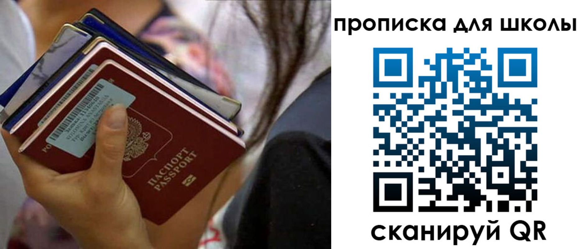 временная регистрация недорого в Жуковке