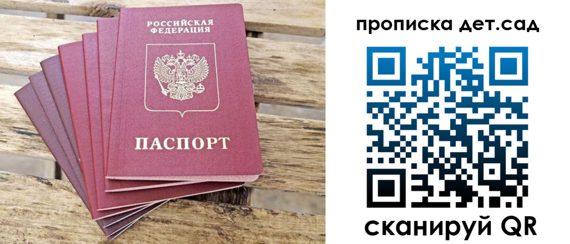 прописка штамп в Жуковке