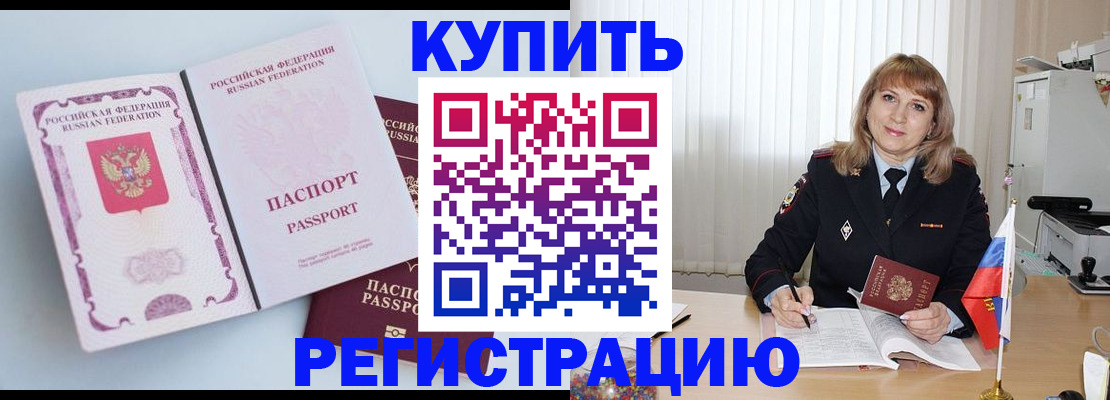 временная регистрация для всех в Жуковке