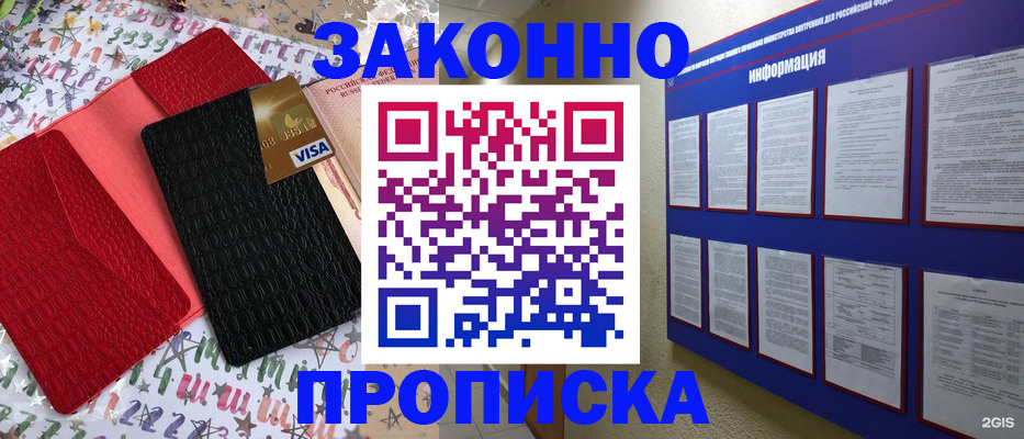 прописка законно в Жуковке